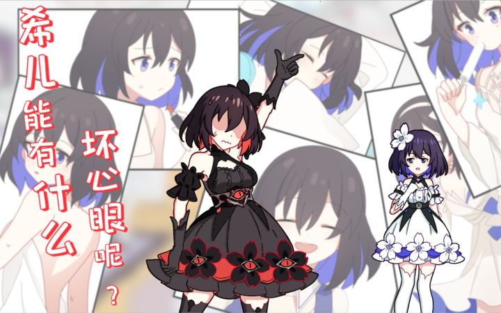 【崩坏3/拉环儿/自制动画】希儿能有什么坏心眼呢？截图