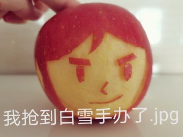 吃不完的苹果不要扔，拿来做白雪手办美滋滋