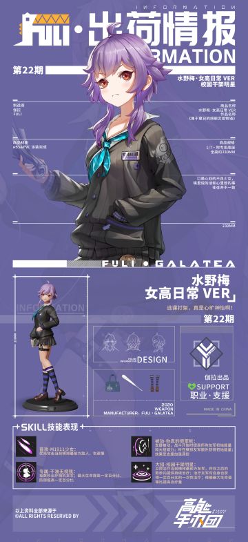 【出荷情报】第二十二期：女高日常-水野梅