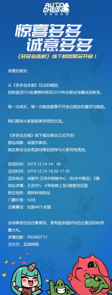 成都见！《多多自走棋》首届线下棋友聚会开启！