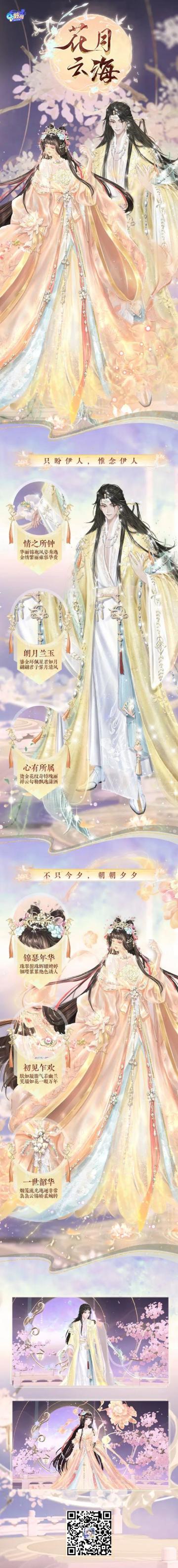 超凡发布会丨因你相思入梦，花月斑斓如画