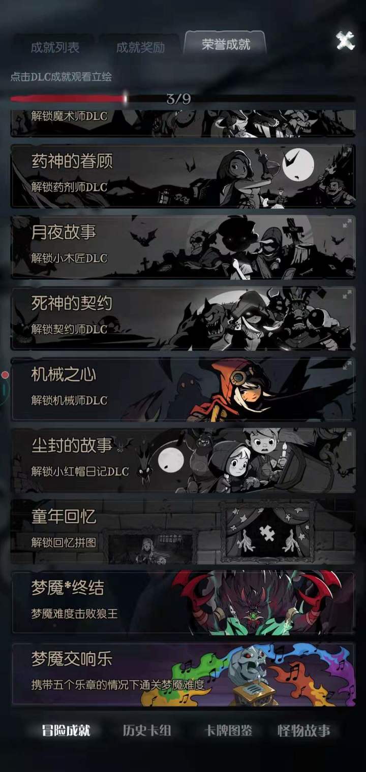 第一次梦魇直接五乐章通关截图