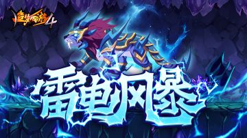 【国庆爆料】全新红色坐骑穷奇技能抢先知，10月1日即将上线！