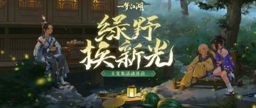 更新公告 | 立夏集活动开启！时装·风住尘香携霞云烟波而来！