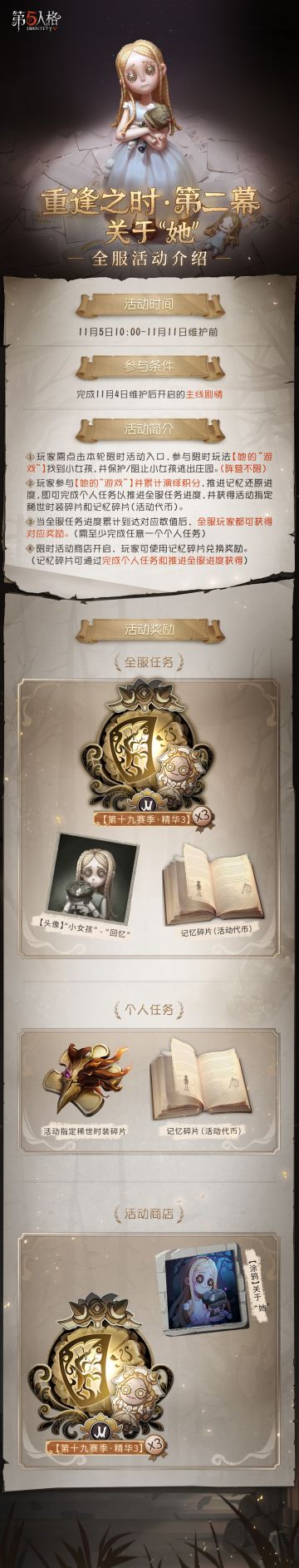 第五人格重逢之时