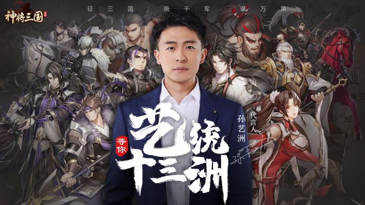 国风新策略 单手定三国 | 《神将三国》代言人pv曝光截图