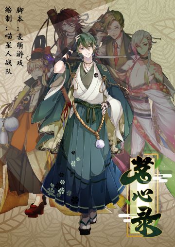 【官方漫画】《茗心录》第一话