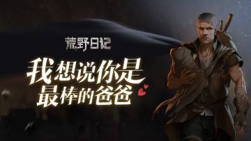 来自父亲节的一份礼物