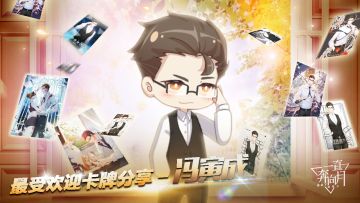 冯寅成—最受欢迎卡牌分享