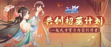 「闪烁之光共创团」招募开始啦！超凡皮肤、神装材料来必拿！