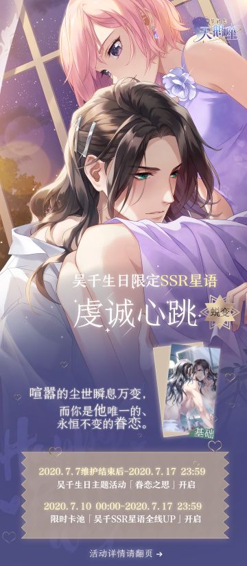 吴千生日活动《眷恋之思》上线&维护公告☆