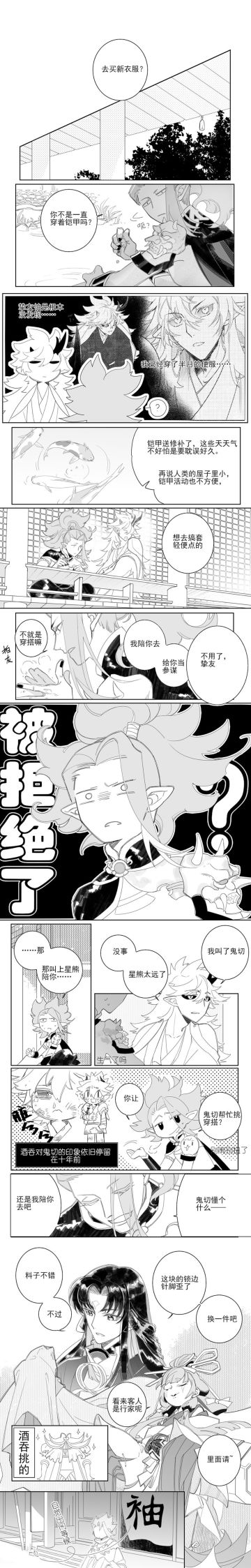 【阴阳师同人漫画】平安京生活指导书 第28话