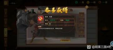 《胡莱三国4》装备盘点特辑：这些主公做的装备，精良又不失欧气！（转载）