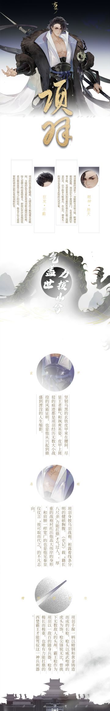 【桃源工作日志】霸王别姬：忘川风华录手游项羽、虞姬人设曝光