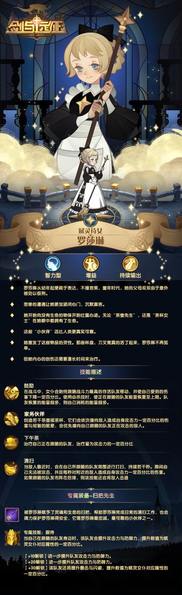 【英雄档案】耀光帝国-赋灵侍女-罗莎琳