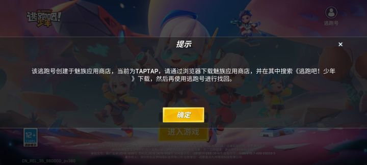 逃跑号找回功能真是太强大辣！截图
