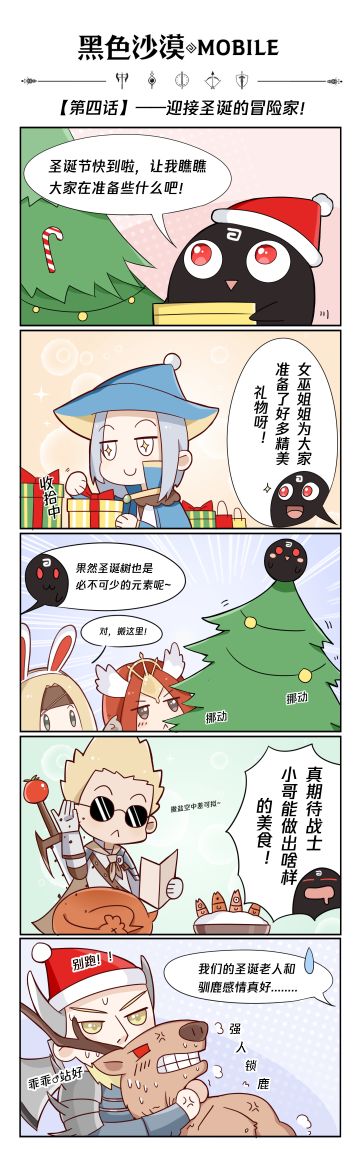 【黑沙漫谈】第四话——迎接圣诞的冒险家