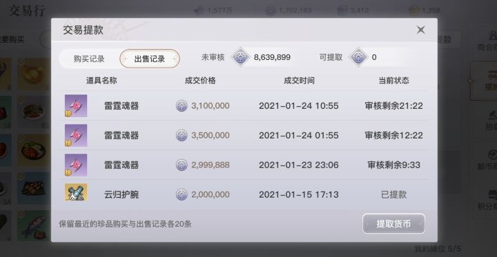 为了猫猫，只能卖魂器了截图