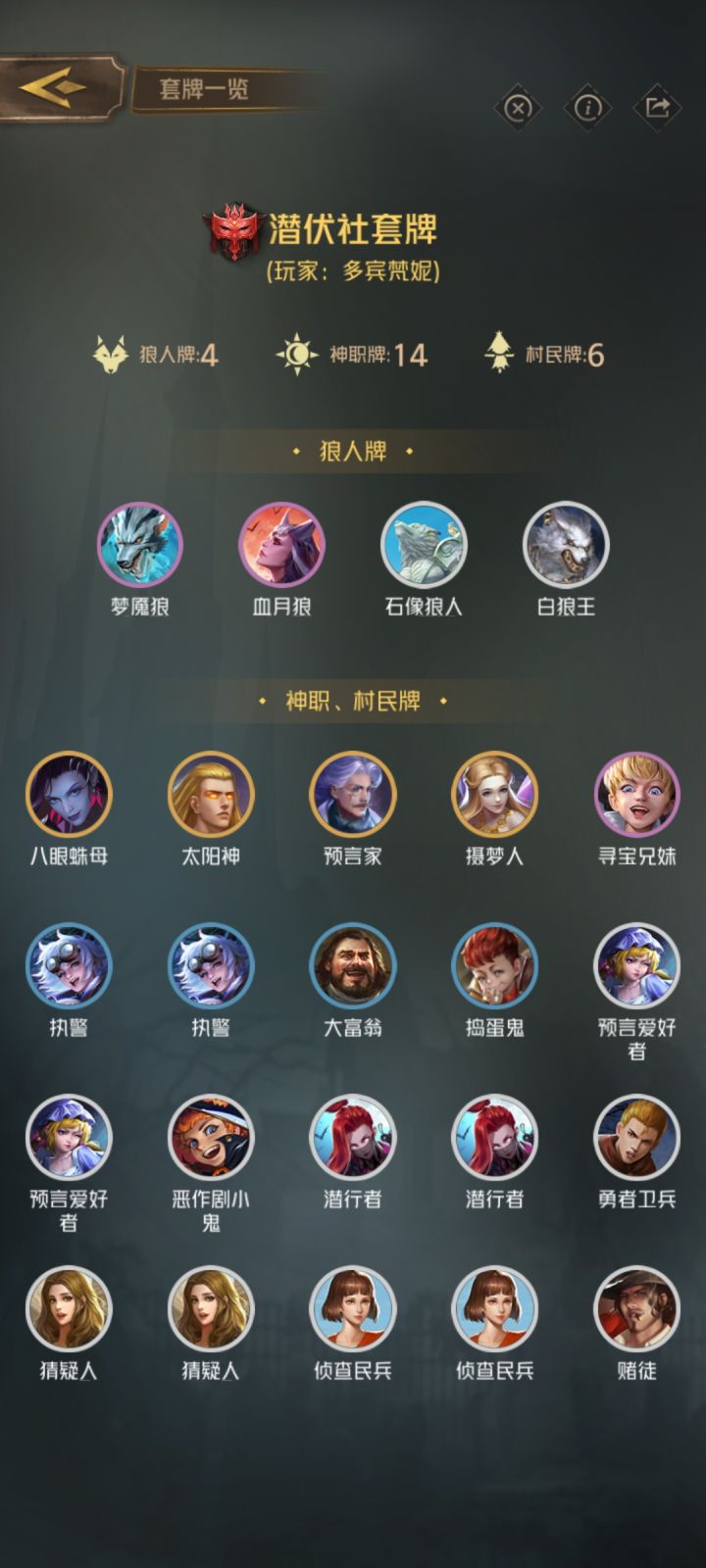 分享一个经济实惠的潜伏卡组能上狼王截图
