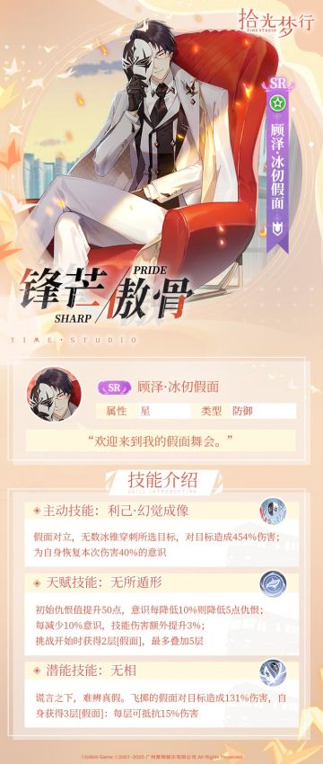 ★SR【顾泽·冰仞假面】影像信息公开 ★