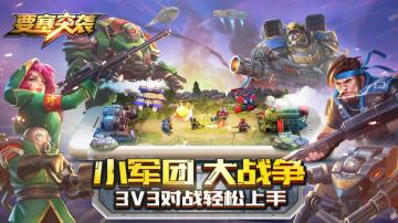 开局5秒爆兵流 《要塞突袭》新手小技巧