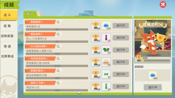 绝密计划（二）：成就