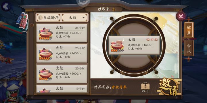 互换4星5星太鼓截图