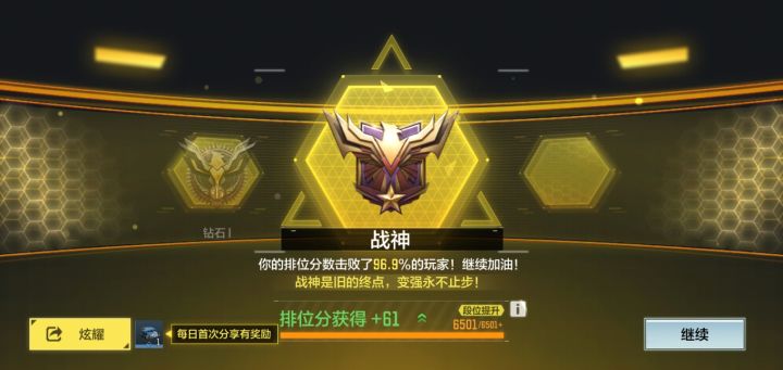 终于上战神了……截图
