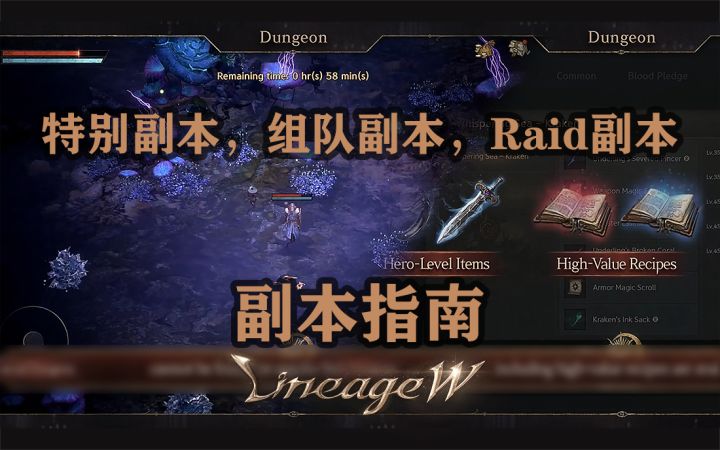 【中字】【天堂W】征服亚丁,获得道具,丰富多样的副本指南截图