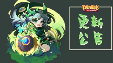 【更新公告】搭上温泉旅行的车车，出发！