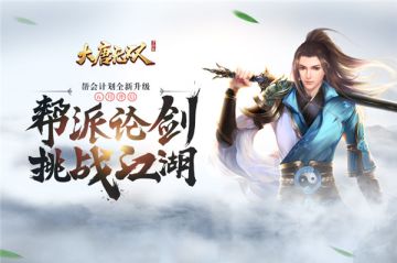 新服开启！全服帮派论剑《大唐无双》“天下第一帮派”开战在即