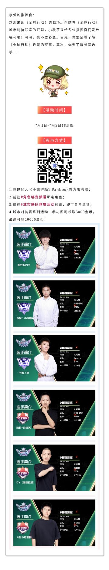 《全球行动》城市对抗赛，神秘信息曝光！