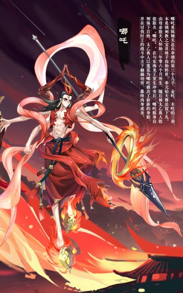 神将图鉴-哪吒