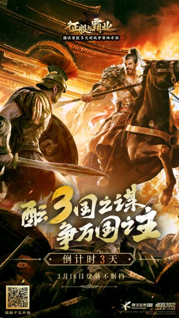 《征服与霸业》酝3国之谋，争万国之主