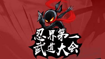 恭喜忍忍“看我柒拾贰鞭”荣获小黑争霸赛冠军！