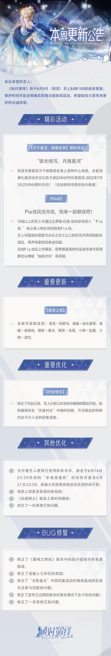 把星光穿在身上，让世界为你痴狂！本周更新公告一览！