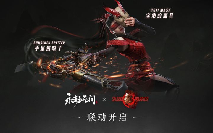 《永劫无间》×《影子武士3》联动开启!截图