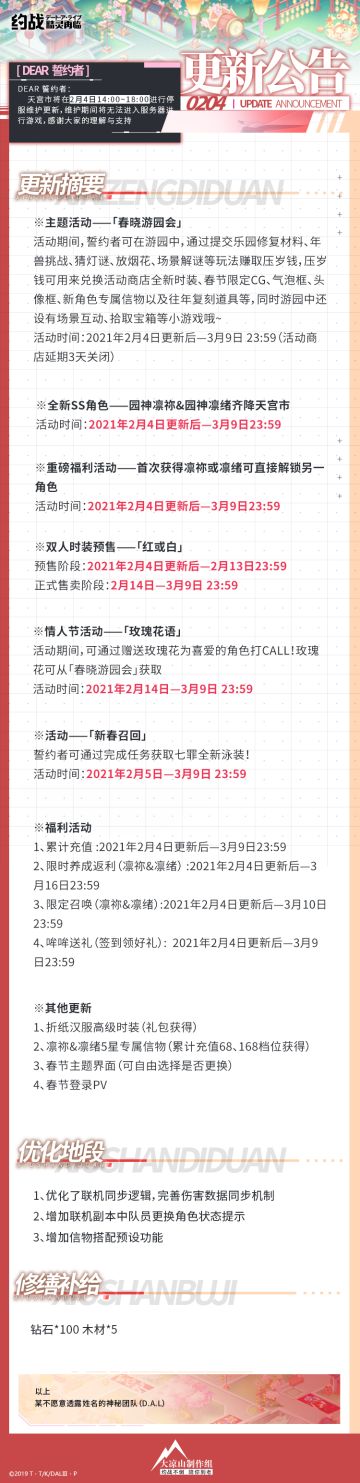 【更新公告】2月4日更新公告
