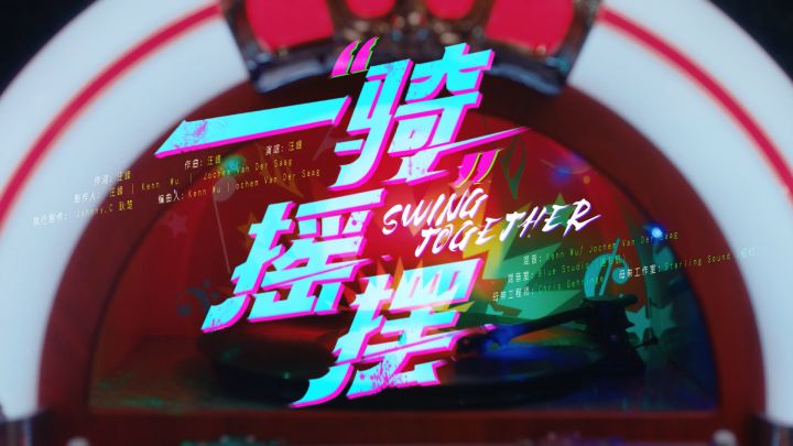 与汪峰一起摇摆 《梦幻新诛仙》全新坐骑版本今日正式上线 1截图