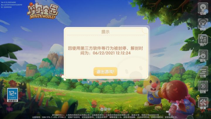 这就封号了?截图