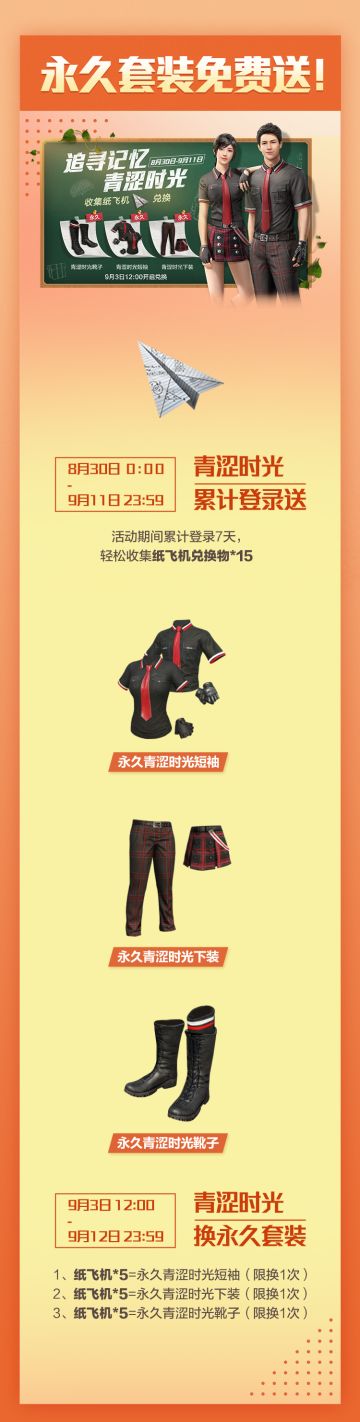 全新永久套装免费送新技能抓攀解锁，化身房区蜘蛛侠！