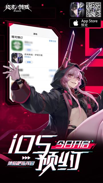 集结吧，指挥官！——游戏iOS预约正式开启