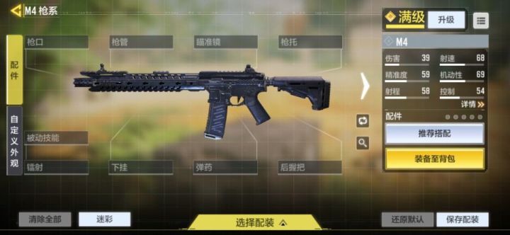 #玩转CODM# 使命召唤手游枪匠系统介绍解读 新手怎样选择配件截图