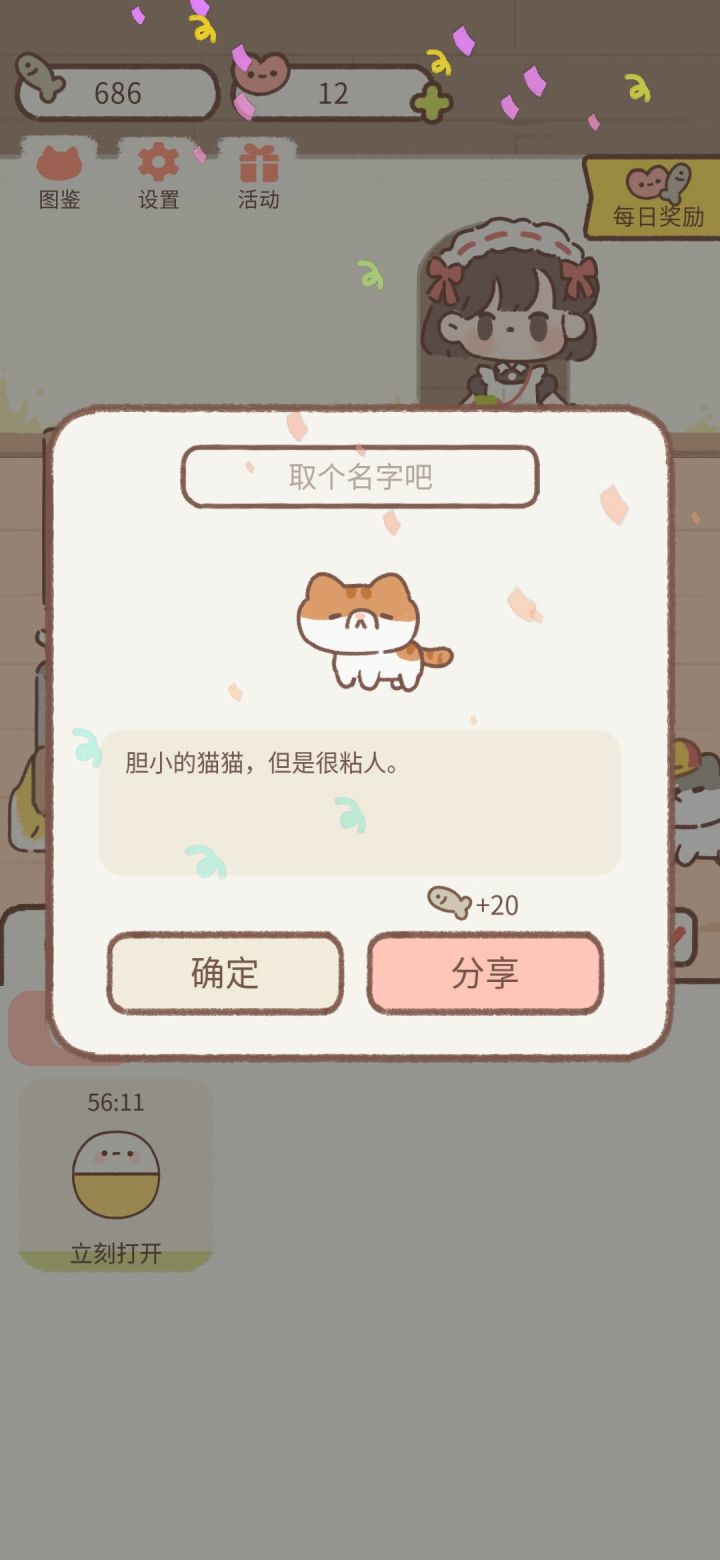 第一个开出来的猫，多少有点震惊，加菲猫么，那就叫你芜湖吧截图