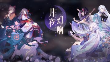 【阴阳师：百闻牌】月夜幻响全新资料片即将上线