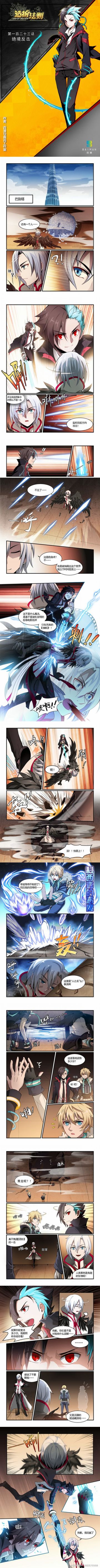 《造物法则》第一百二十三话 绝境反击