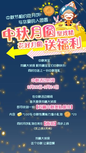 【戏精大侦探™】中秋月圆聚戏精 花好月圆送福利