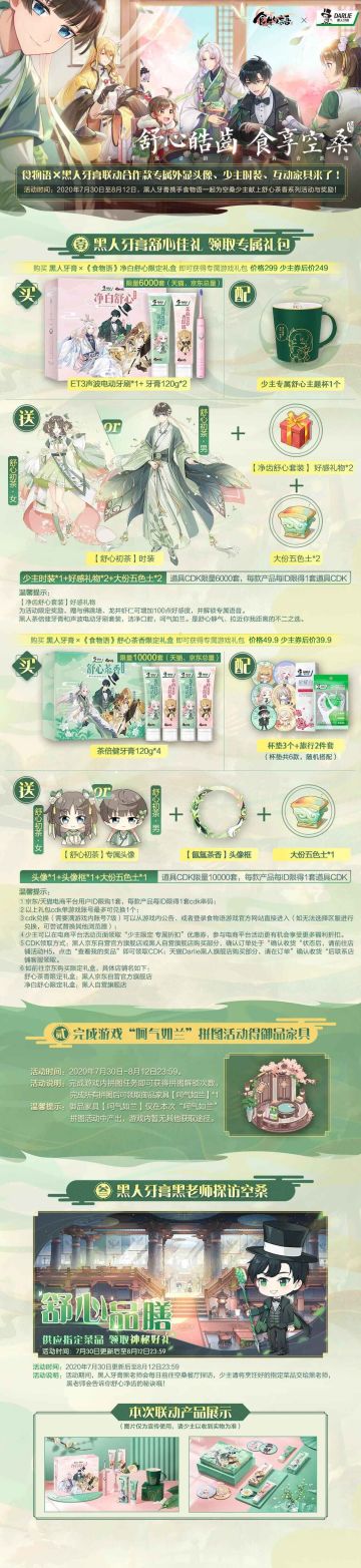 #食物语×黑人牙膏# 合作告示