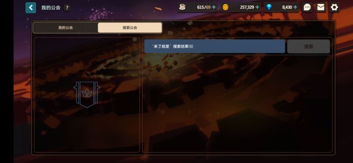 为啥公会搜到不会显示截图