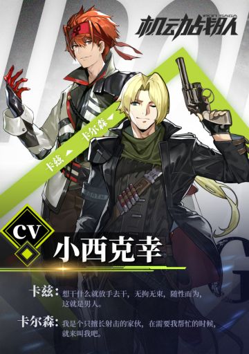 是大哥！！！小西克幸为卡兹、卡尔森配音中！